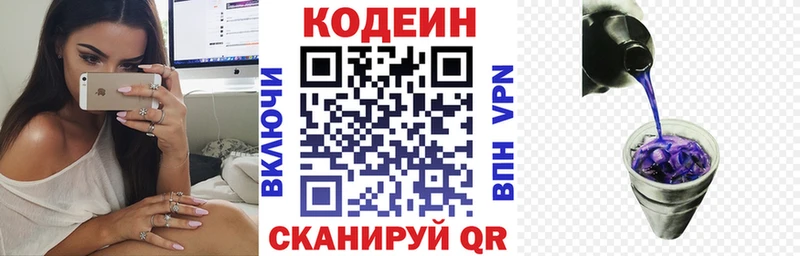 Кодеиновый сироп Lean Purple Drank  Шацк 